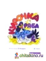 Сказка-раскраска «Курочка Ряба»