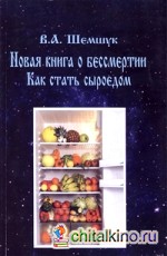 Как стать сыроедом