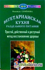 Вегетарианская кухня