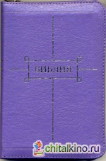 Библия: Подарочное издание (1122)