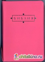 Библия: Подарочное издание (1123)
