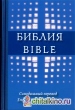 Библия