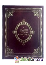 Шедевры русской иконописи