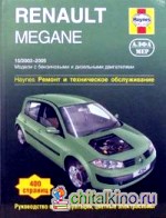 Renault Megane 2002-2005: Ремонт и техническое обслуживание