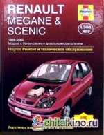 Renault Megane and Scenik 1999-2002: Ремонт и техническое обслуживание