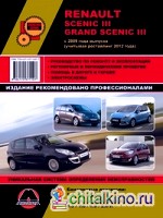 Renault Scenic lll / Grand Scenic lll с 2009 года выпуска (учитывая рестайлинг 2012 года): Руководство по ремонту и эксплуатации, регулярные и периодические проверки, помощь в дороге и гараже, электросхемы