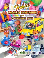 Новые правила для воспитанных детей