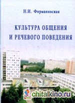 Культура общения и речевого поведения