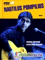 Nautilus Pompilius