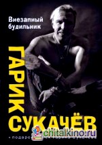 Внезапный будильник (+ CD-ROM)