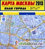 Карта Москвы 2013: План города