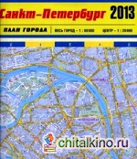 Карта Санкт-Петербурга 2013: План города