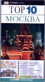 Москва