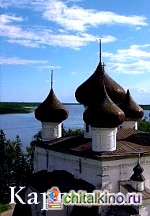 Путеводитель «Каргополь»