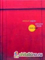 Завещание Гранда: Книга юмора