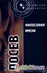 Философия имени