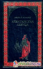 Аквитанская львица