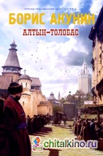 Алтын-толобас