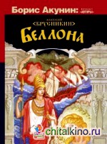 Беллона