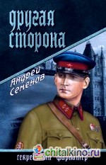 Другая сторона