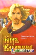Князь Владимир (красная)