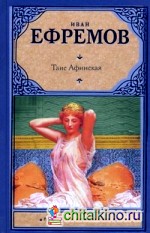 Таис Афинская