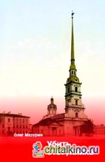 Убить отступника