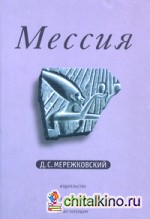 Мессия