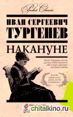 Накануне