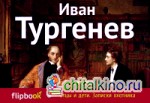 Отцы и дети: Записки охотника