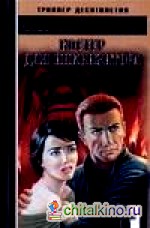 Костер для Инквизитора