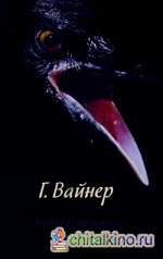 Райский сад дьявола