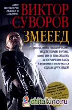 Змееед