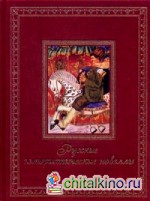 Русские юмористические новеллы