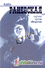 Случаи: Шутки. Афоризмы