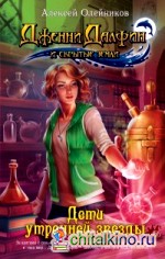 Дети утренней звезды