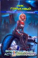 Возвращение астровитянки