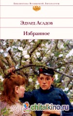 Избранное