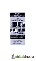 »Какая боль — искать потерянное слово: «