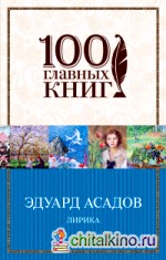Лирика