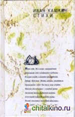 Стихи