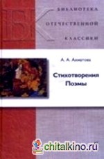 Стихотворения: Поэмы (Т-39)