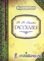 Рассказы