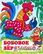 Бобовое зёрнышко