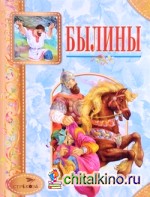 Былины