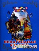 Ненаглядная красота