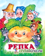 Репка