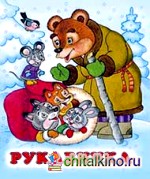 Рукавичка