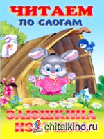 Заюшкина избушка