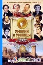 От Данте Алигьери до Астрид Эрикссон